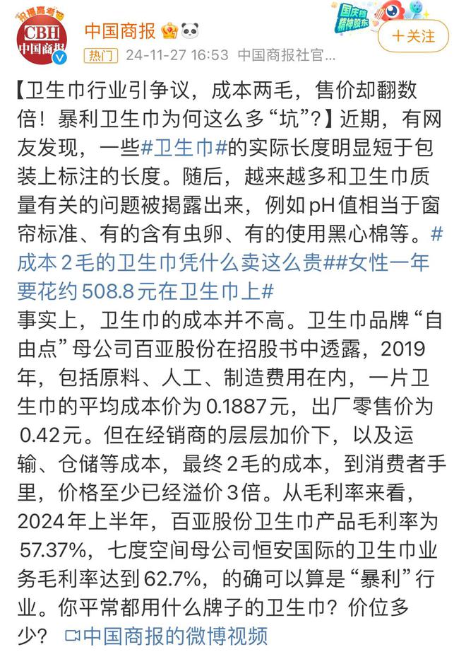 风波！网友强烈理由一致ABC紧急回应AG真人登录入口“比基尼卫生巾”掀(图4)