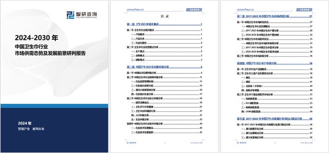 现状及发展趋势研究报告（智研咨询发布）AG真人百家家乐app中国卫生巾产业(图1)