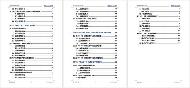 现状及发展趋势研究报告（智研咨询发布）AG真人百家家乐app中国卫生巾产业(图2)