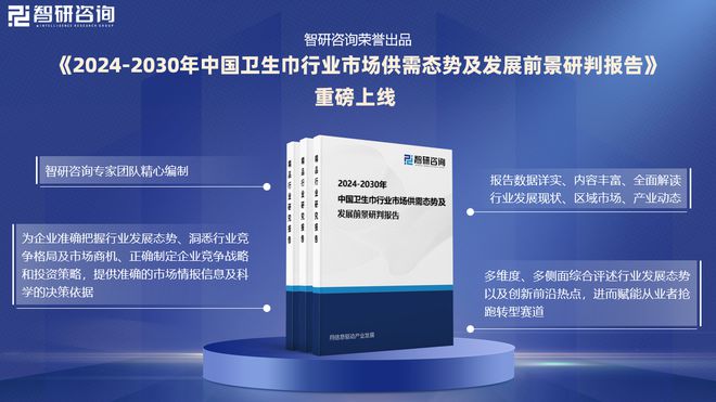 现状及发展趋势研究报告（智研咨询发布）AG真人百家家乐app中国卫生巾产业(图4)