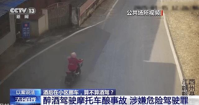 后在小区挪车算酒驾吗？AG真人平台app酒(图3)